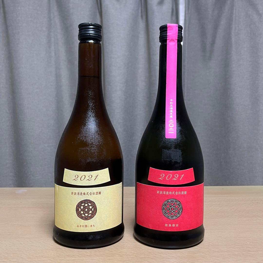 新政 エクリュ・コスモス セット新政 エクリュ・コスモス 二本セット