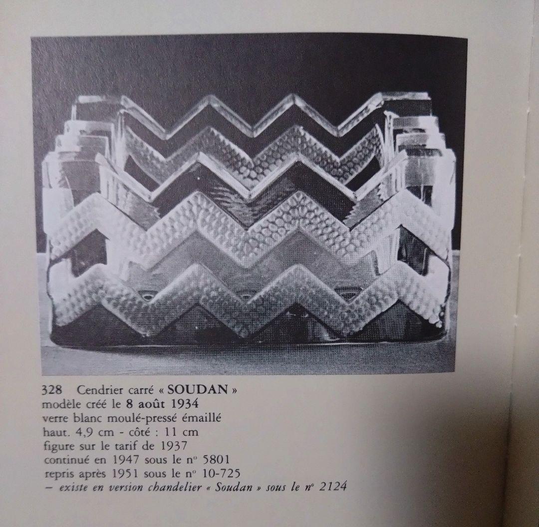 ルネラリックR LALIQUE SOUDAN アッシュトレイパチネ彩色