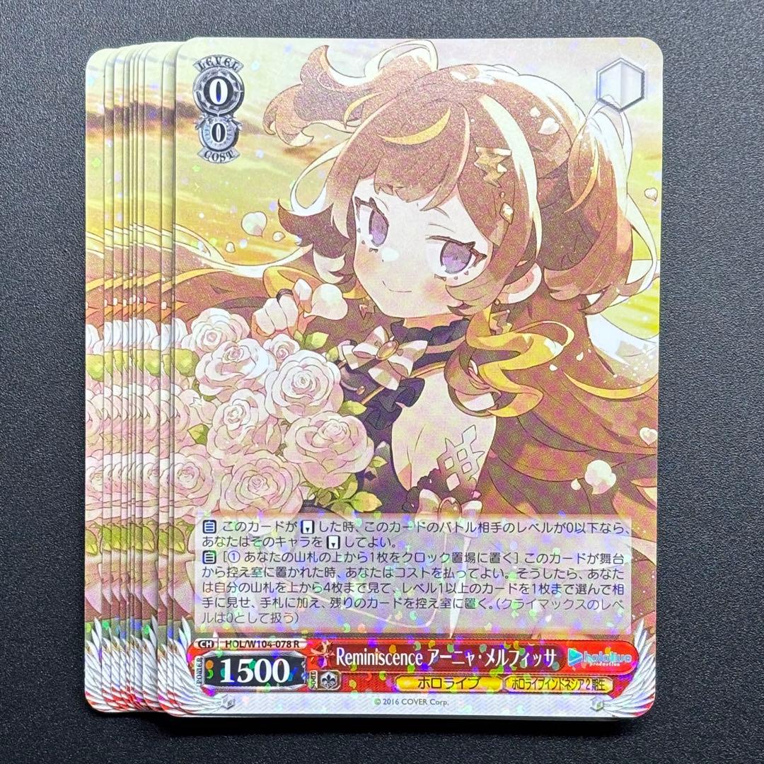 ホロライブ ヴァイスシュヴァルツ R アーニャ・メルフィッサ 計11枚