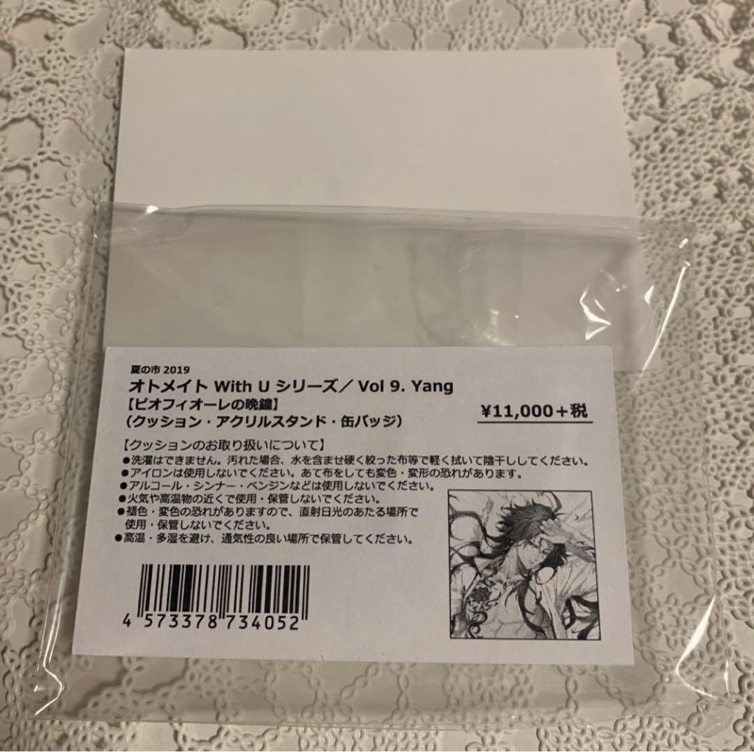 新品】 ピオフィオーレの晩鐘 楊 オトメイト With U シリーズ 3点