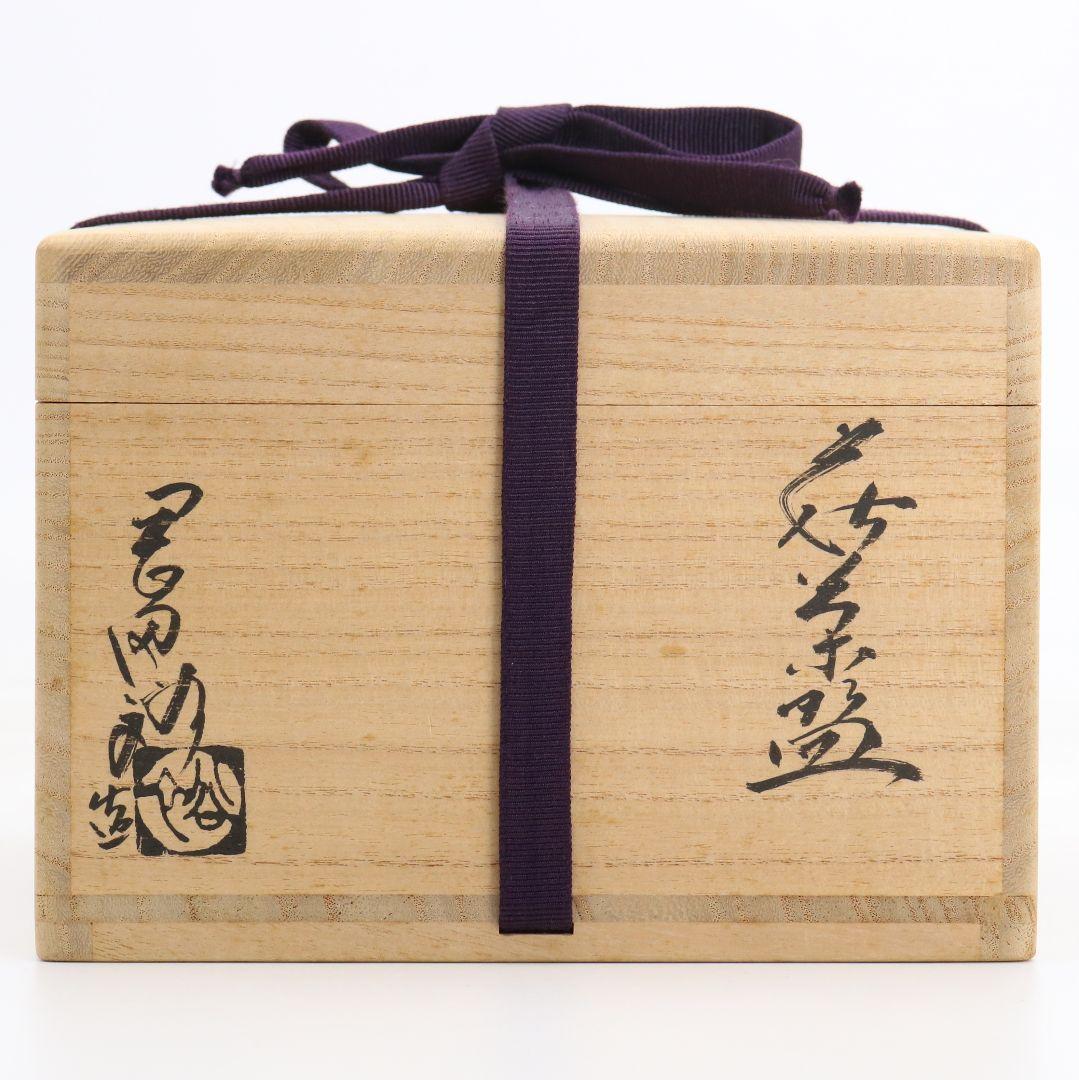 八代目 晴雲山 岡田窯 岡田裕作 萩茶碗 共箱共布 AT963 - メルカリ