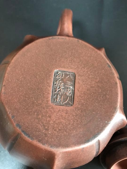 骨董 宜興朱泥急須 八三老人邵盤珍製 - メルカリ