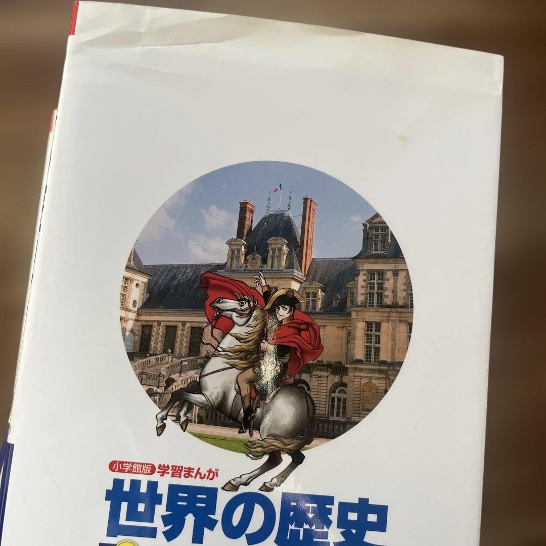 小学館学習まんが世界の歴史17巻全巻 - メルカリ