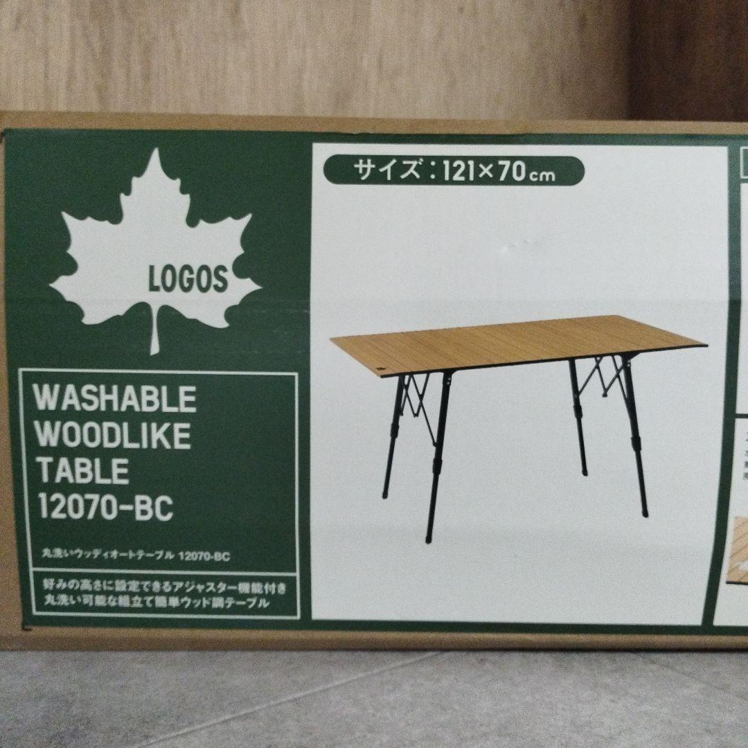 かずまりちゃん様【未使用】ロゴス 丸洗い ウッディ オートテーブル