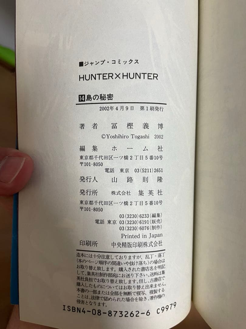 HUNTER × HUNTERまとめ売り、1巻初版等。