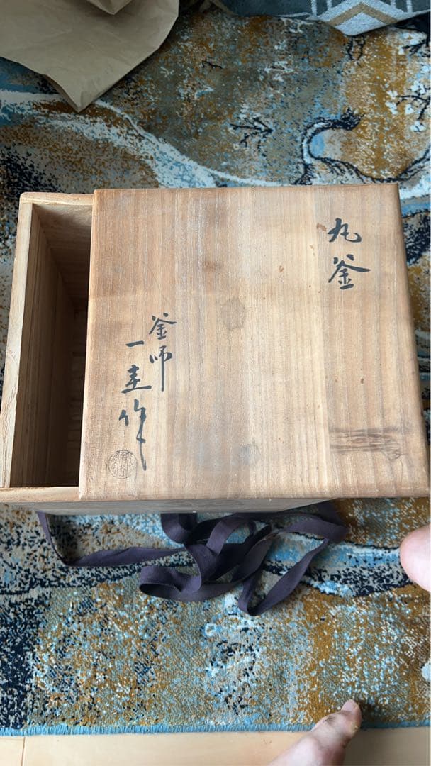 角谷一圭 造 丸釜 共箱 共布 茶釜 陶芸 茶器 茶道具 骨董