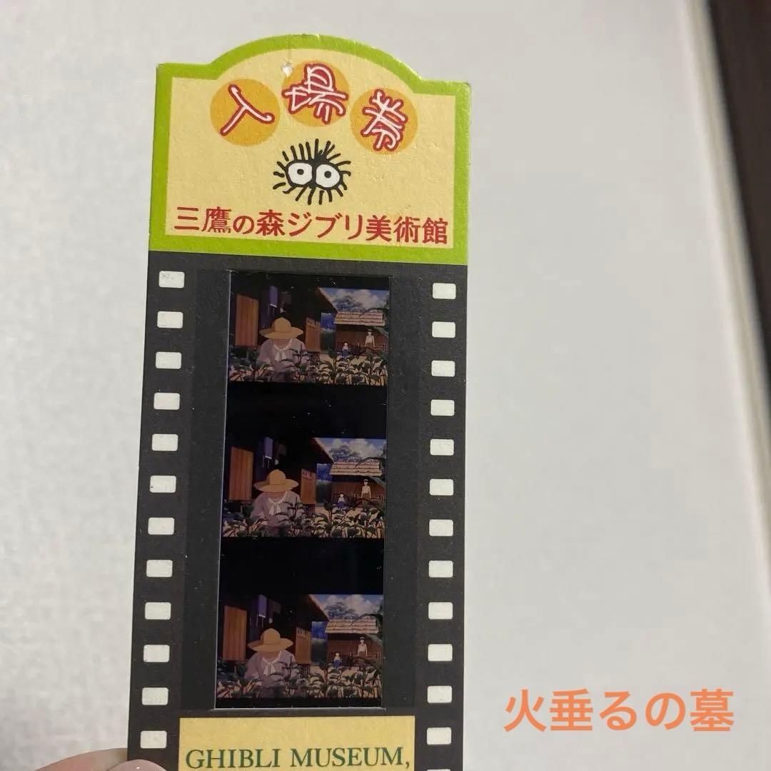 ジブリ美術館 入場券【火垂るの墓】 - メルカリ