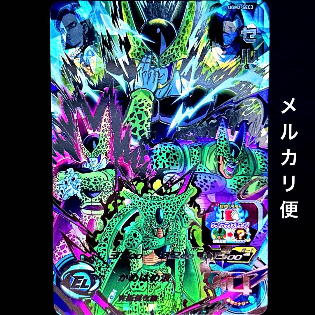 スーパードラゴンボールヒーローズ セル UGM2-SEC3 ドラゴンボールヒーローズ セル ugm2 sec3 1枚の通販 カードショップ