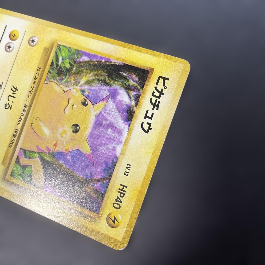 ポケモンカード旧裏　ピカチュウ マークなし　2a3