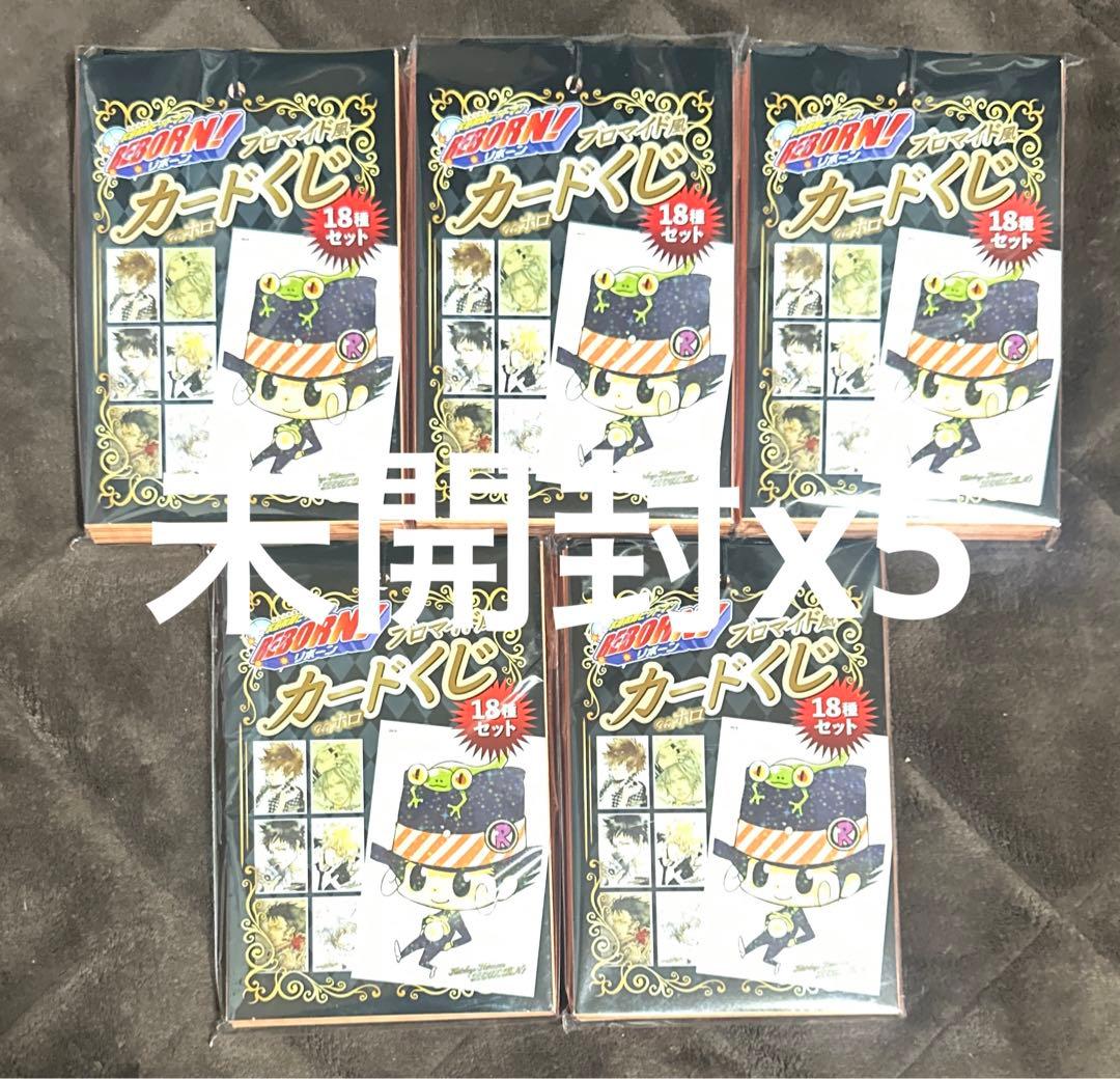 家庭教師ヒットマンREBORN! ブロマイド風カードくじ5セット