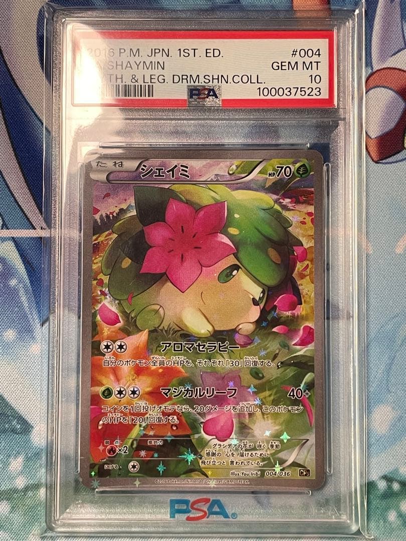 シェイミ CP5 幻·伝説ドリームキラコレクション 004/036