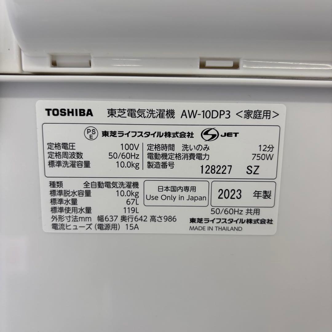 900 東芝 洗濯機 10キロ 23年製 綺麗 安い 設置無料 AW-10DP3 - メルカリ