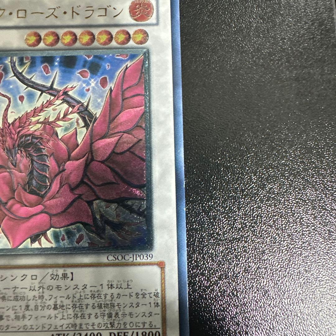遊戯王 ブラックローズドラゴン csoc-jp039 レリーフ - メルカリ