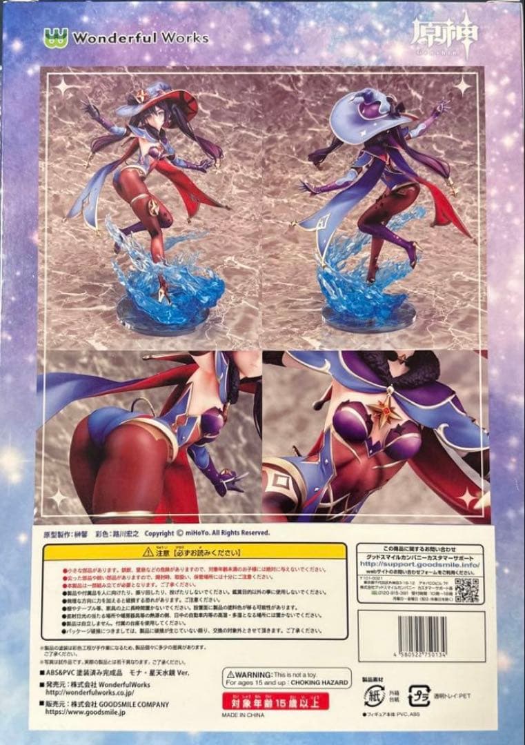 原神 モナ・星天水鏡Ver. 1/7 完成品フィギュア