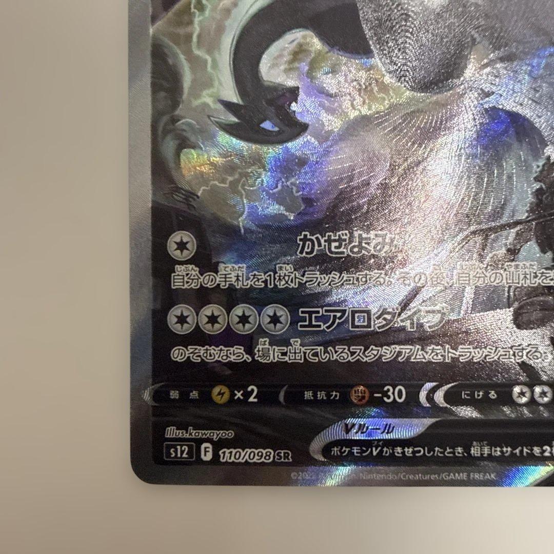 ルギアV SR S12 パラダイムトリガー 110/098 - メルカリ