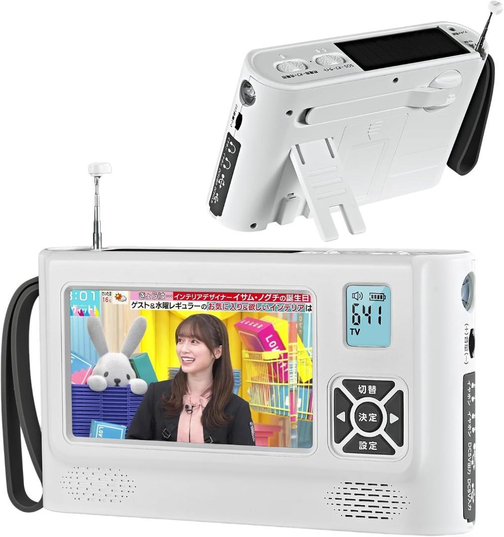 2026発売】 ワンセグテレビ 4.3インチポータブルテレビ 防災テレビ