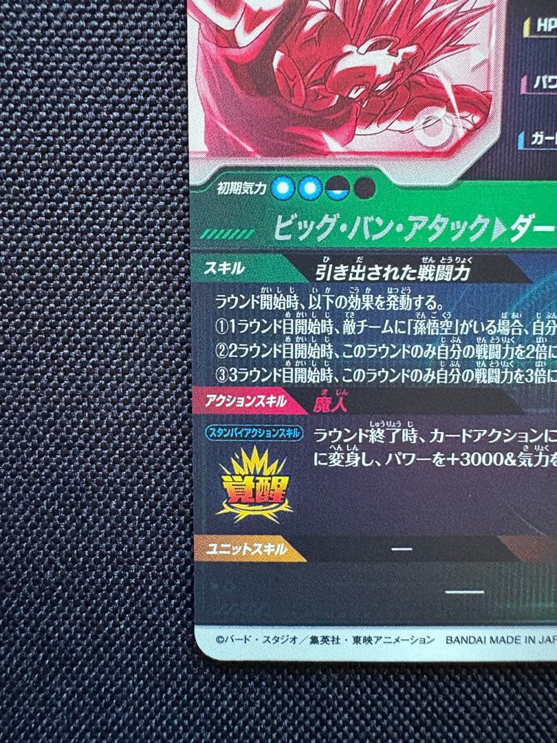 ドラゴンボール スーパーダイバーズ SDV6-034 ベジータ　パラレル