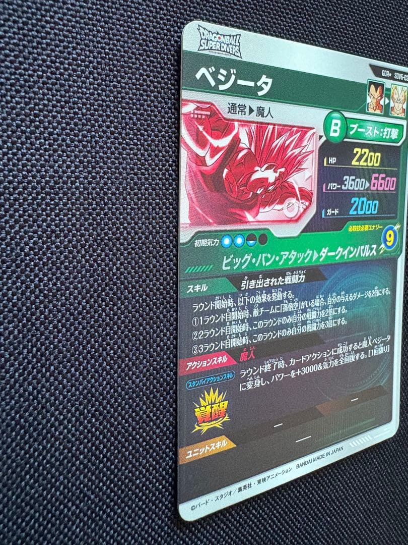 ドラゴンボール スーパーダイバーズ SDV6-034 ベジータ　パラレル