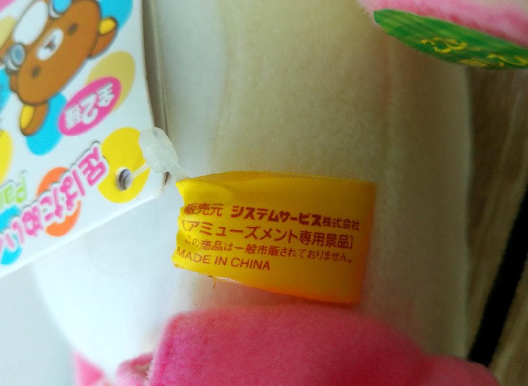 リラックマ　足ぱたぬいぐるみ BIG コリラックマ　アミューズメント専用2006
