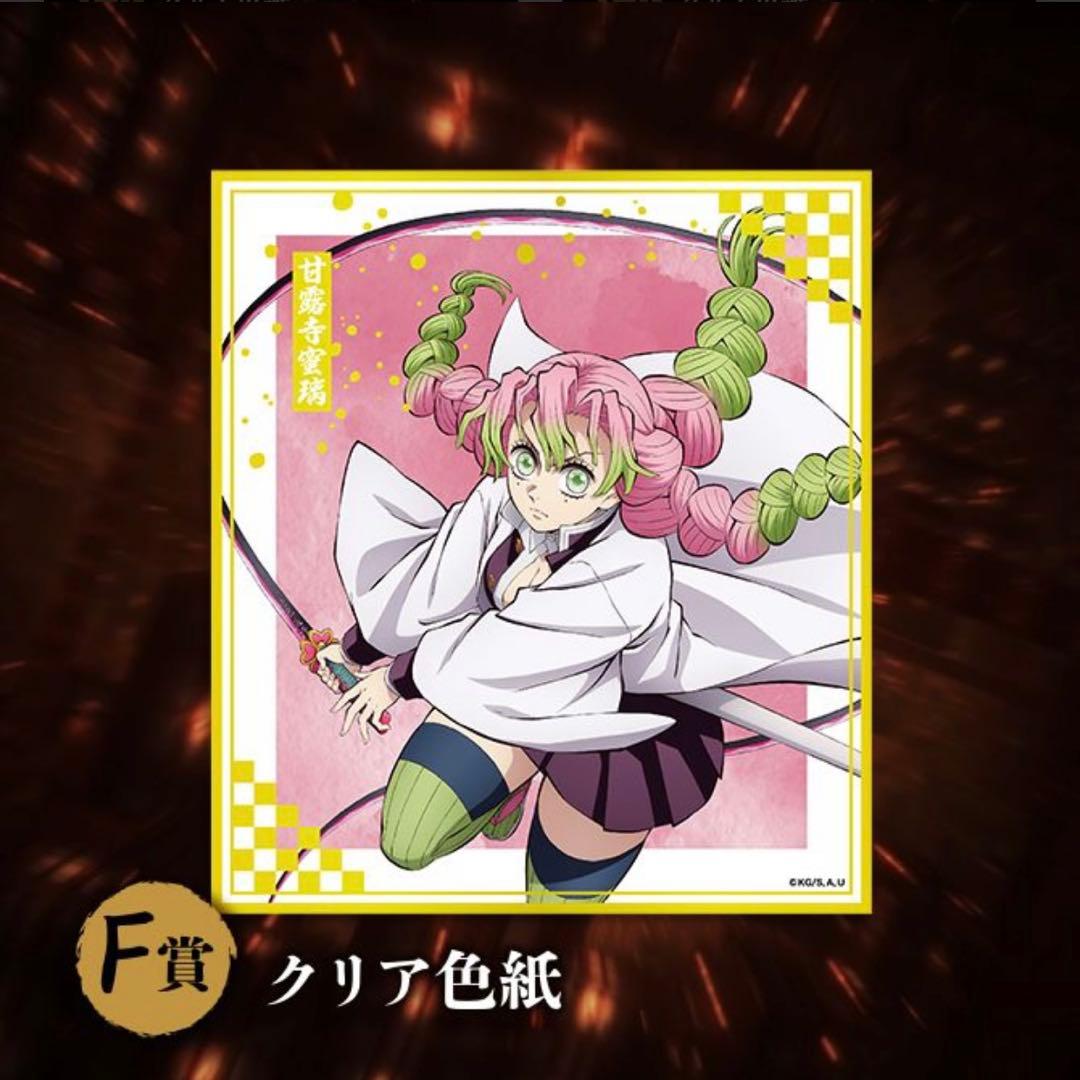 甘露寺蜜璃 クリア色紙 鬼滅の刃 無限城編 アニプレックス オンライン