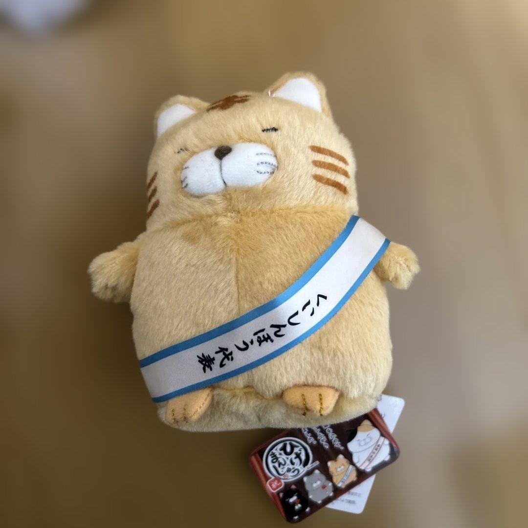 ひげまんじゅう 祝 ぬいぐるみ 4つセット 10周年 14cm - メルカリ