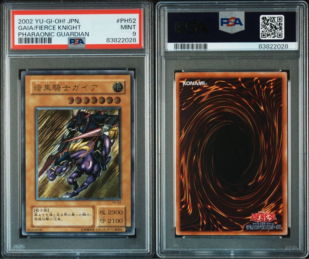 暗黒騎士ガイア レリーフ PSA9 遊戯王 - メルカリ