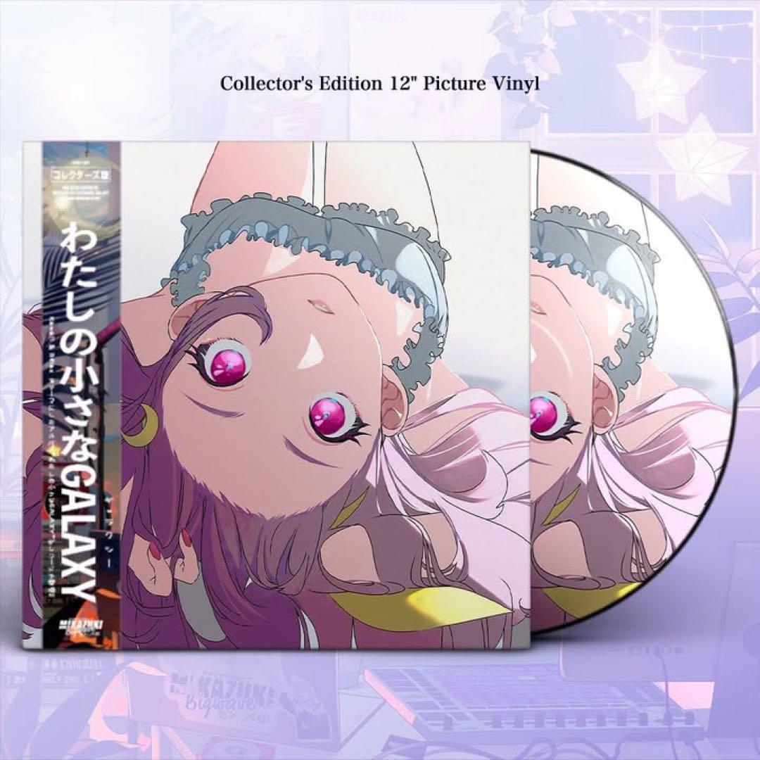 ミカヅキbigwave わたしの小さなGalaxy レコード 新品