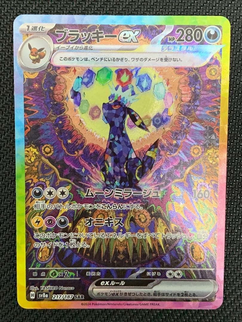 ブラッキーex SAR SV8a テラスタルフェスex 217/187