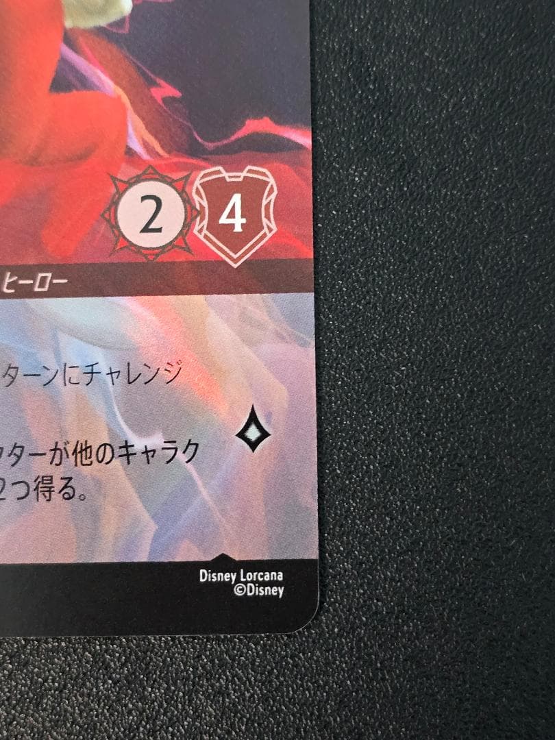 グーフィー スーパーグーフ 214/204 エンチャンテッド ロルカナ