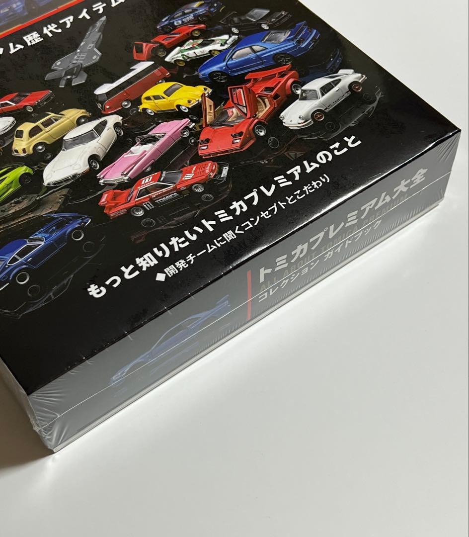 トミカプレミアム大全　トミカプレミアム5周年記念仕様