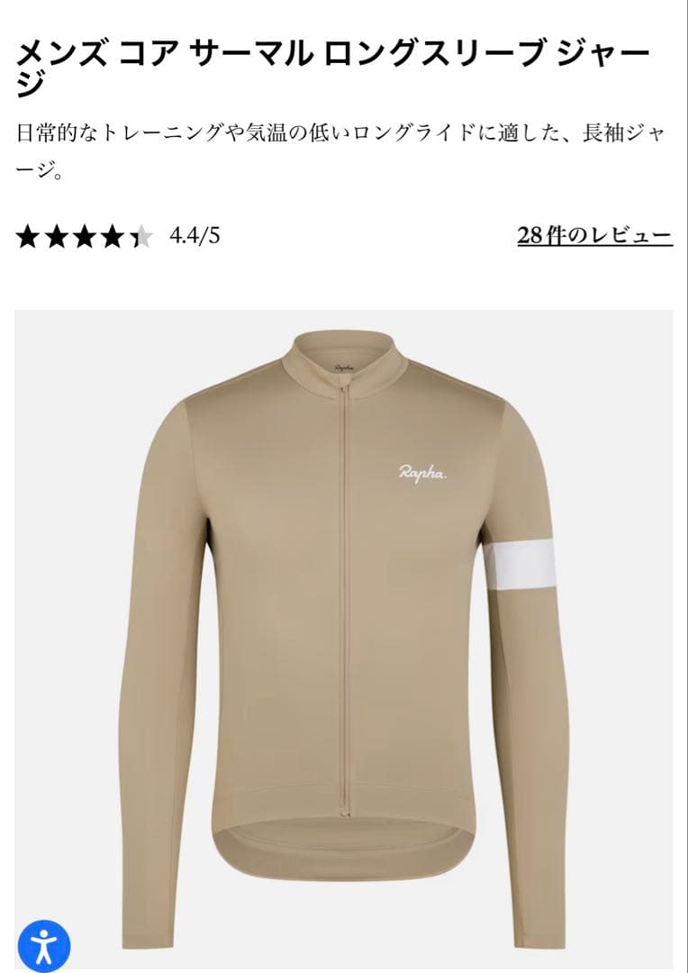 未使用】Raphaメンズコアサーマルロングスリーブジャージ