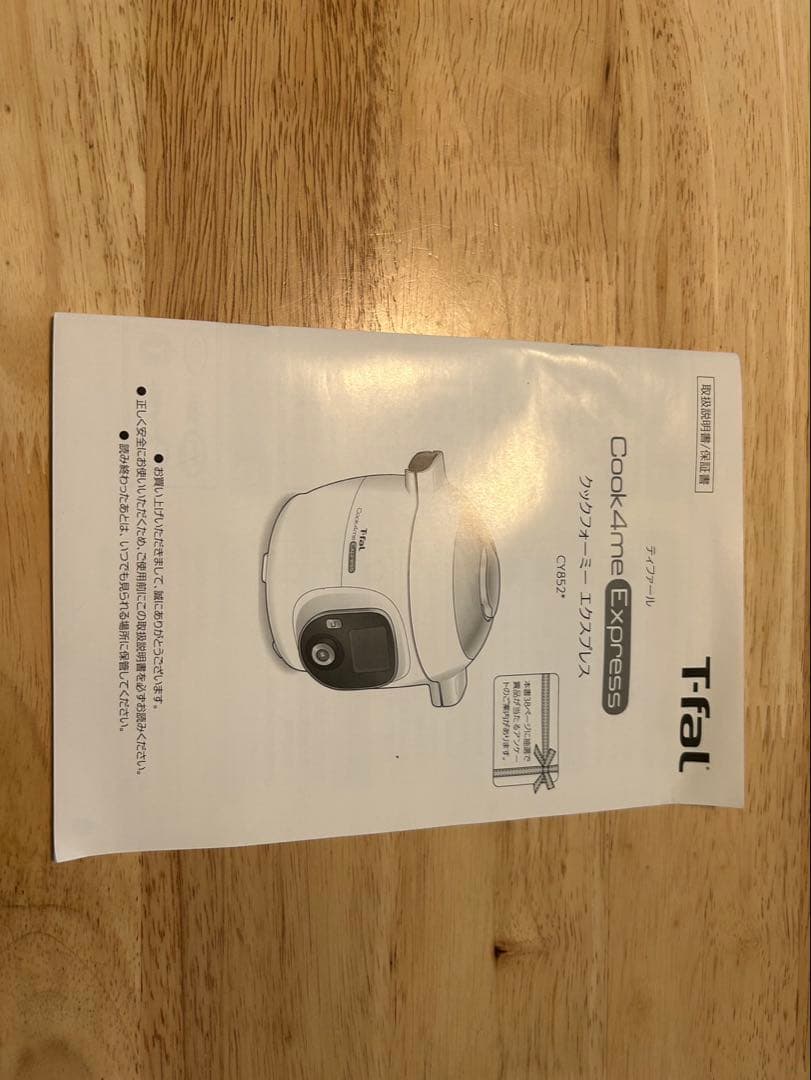 【箱有フルセット】ティファールクックフォーミー電気圧力鍋Express