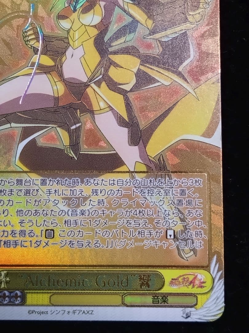 Alchemic Gold　響　ssp