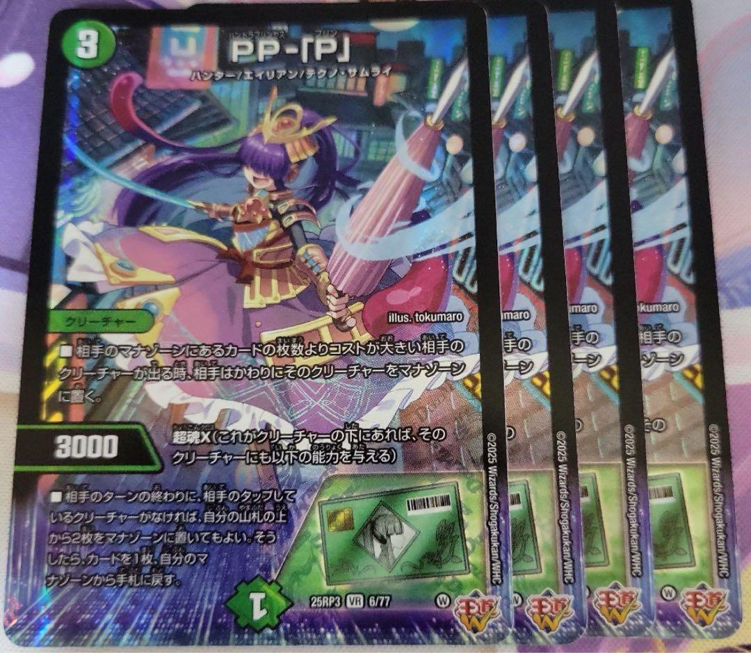 デュエマ ppp デュエマ 】PP-P ppp パンドラプリンセスプリン デュエル