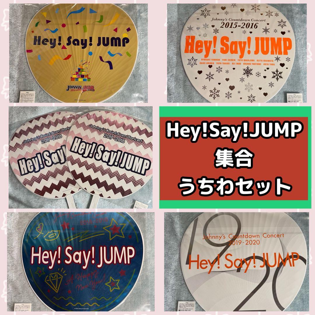 Hey!Say!JUMP 集合うちわ 歴代 セット6枚 - メルカリ
