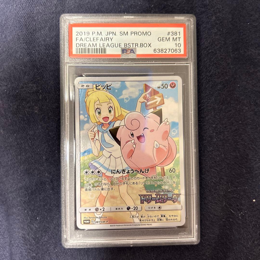 ポケモンカード ピッピ CHR PSA10