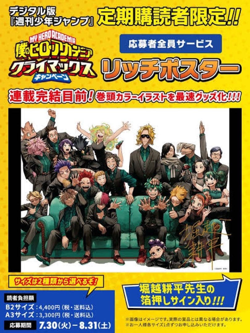 僕のヒーローアカデミア リッチポスター B2 箔押しサイン入り ヒロアカ グッズ 僕のヒーローアカデミア リッチポスター B2 堀越耕平先生箔押しサイン