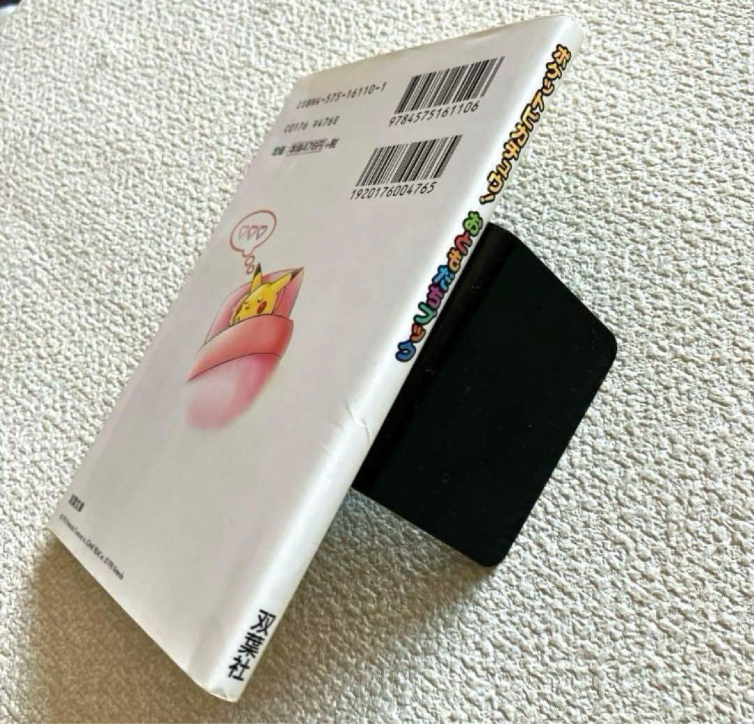 ポケットピカチュウ! カラー / おともだちブック - メルカリ