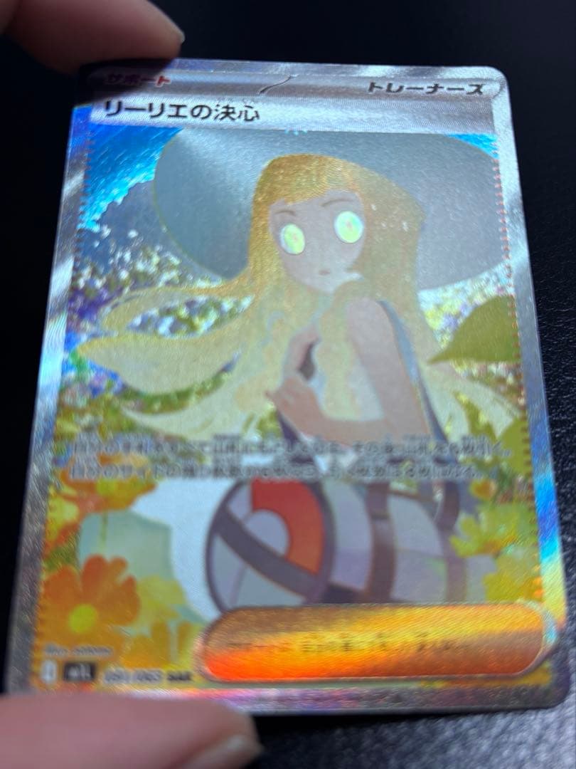 リーリエの決心　【M1L 091/063 SAR】