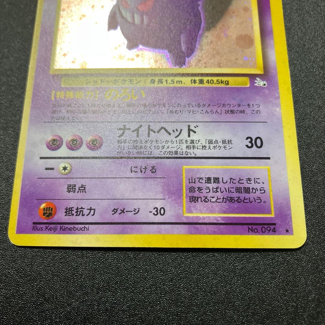 ゲンガー③ 旧裏　ポケモンカード