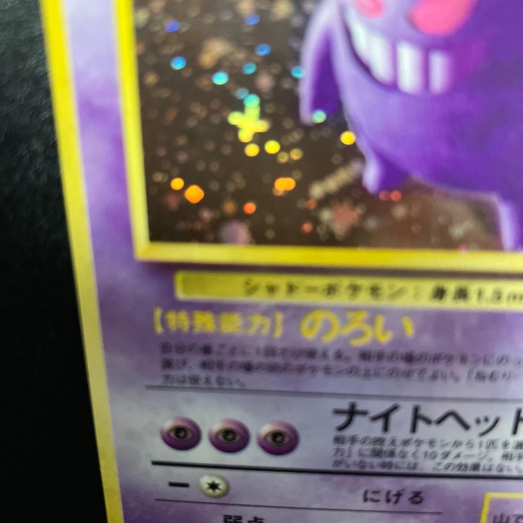 ゲンガー③ 旧裏　ポケモンカード