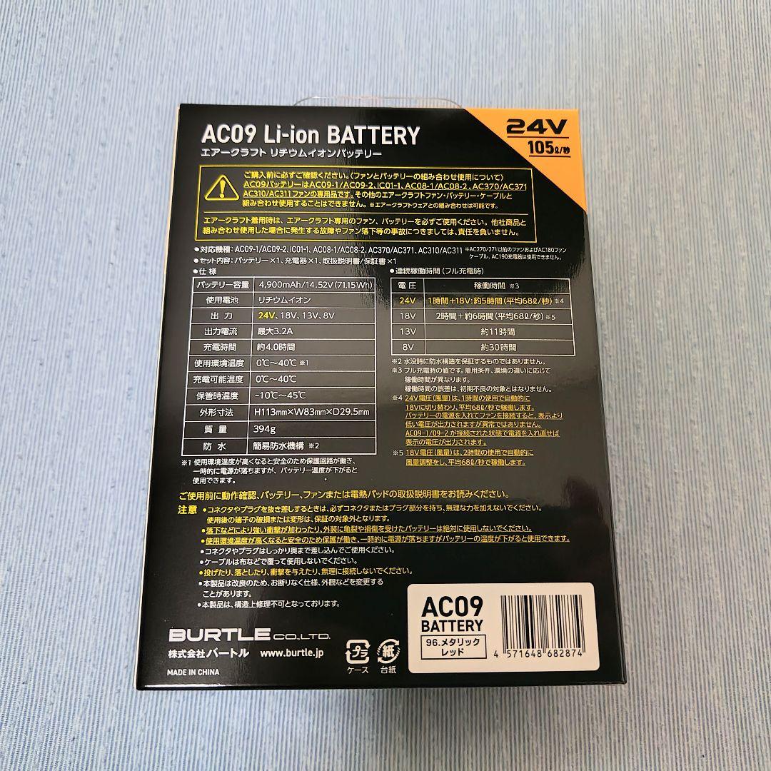 つーさん専用バートル AC2066 AC09バッテリー&AC09-2ファン