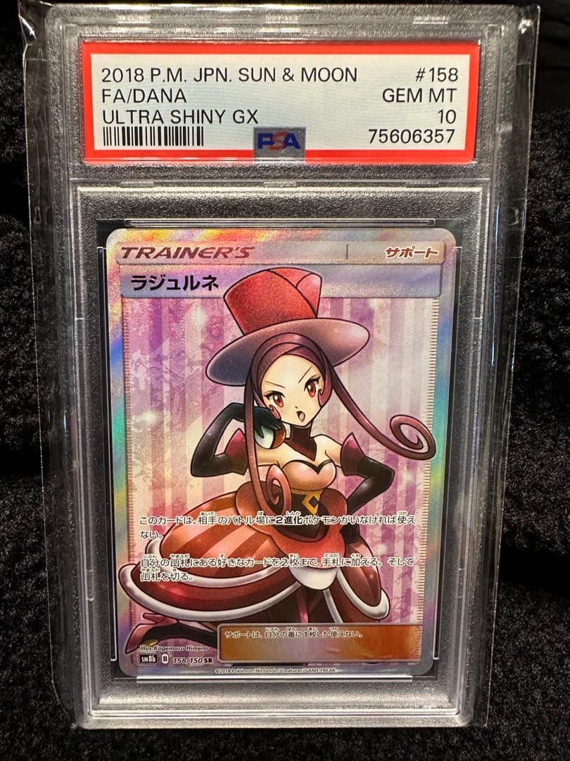 バトルシャトレーヌ psa10 4枚 セット