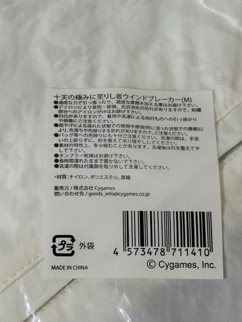 《 新品 》　グランブルーファンタジー ウインドブレーカー　M