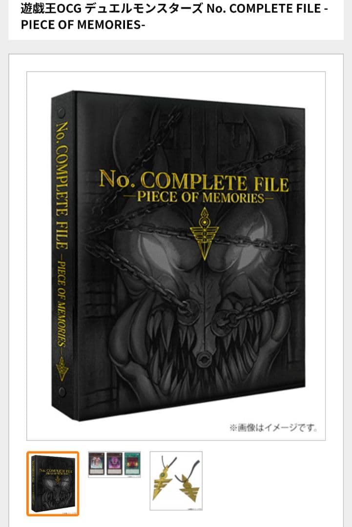 遊戯王OCG デュエルモンスターズ No. COMPLETE FILE -PIECE OF MEMORIES-