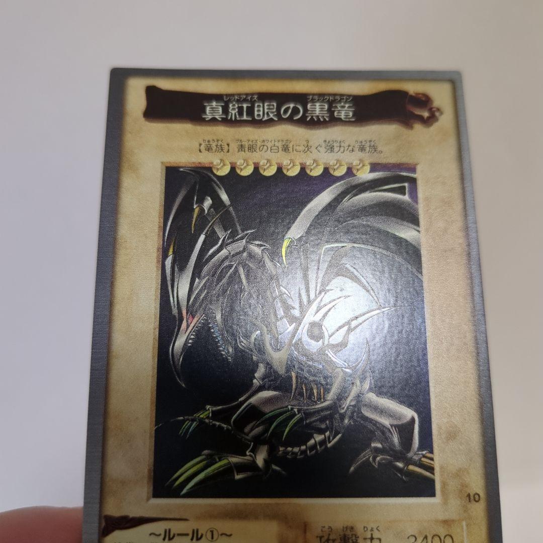 真紅眼の黒竜 　バンダイ版　美品