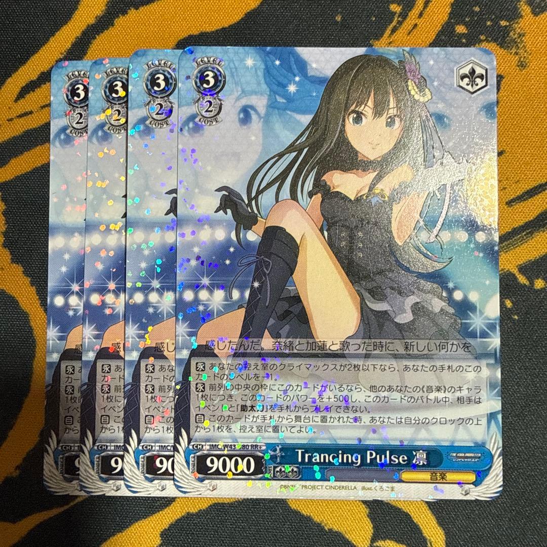 ヴァイス デレマス Trancing Pulse凛 RR＋ 4枚セット - メルカリ