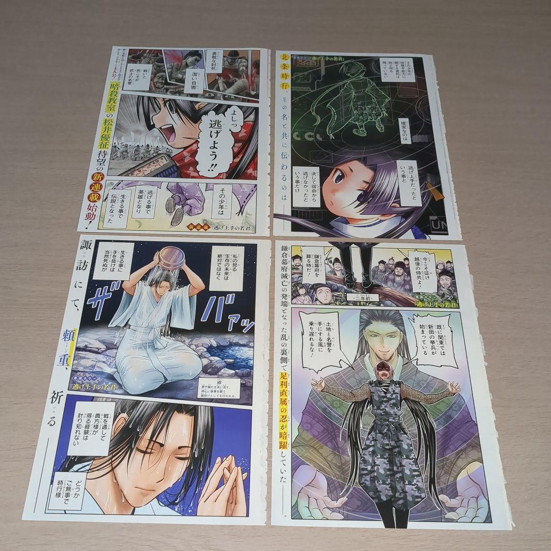 逃げ上手の若君(松井優征)　巻頭＆センターカラーページ27種セット