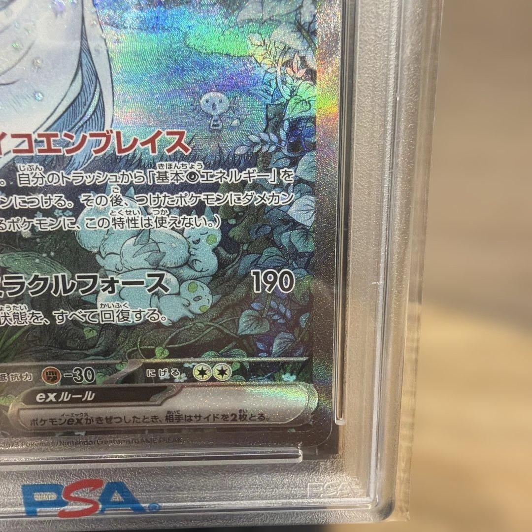 【psa10】サーナイトex SAR [SV4a 348/190]