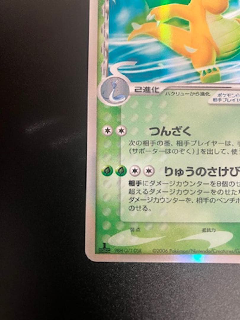 ポケモンカード カイリューex デルタ種 Dragonite 151